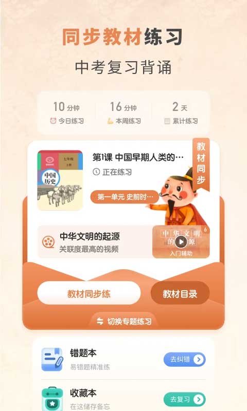 初中历史考霸教育app软件封面