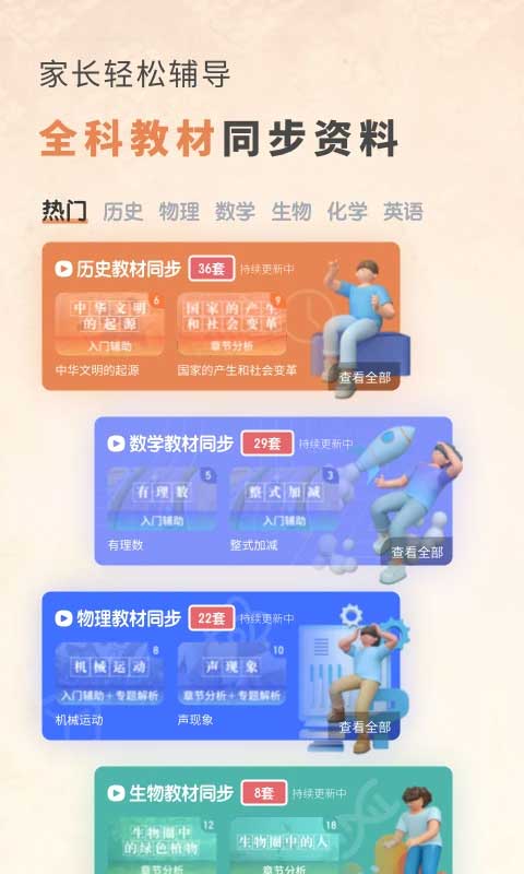 初中历史考霸教育app软件封面