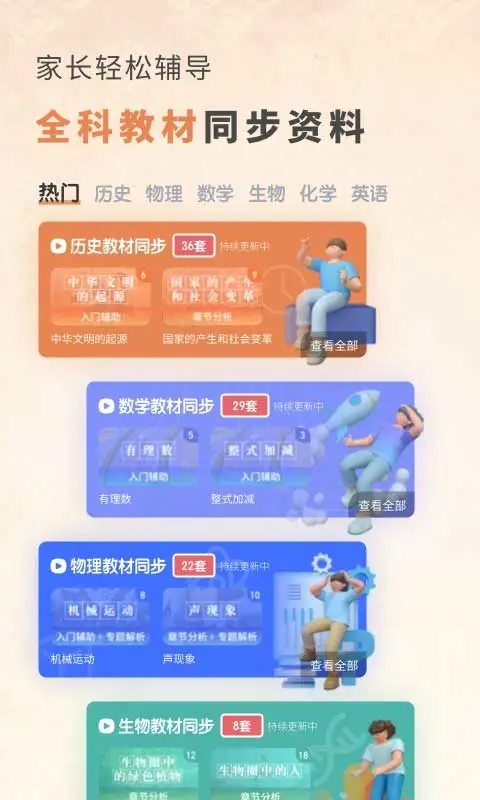 初中历史考霸教育app软件封面