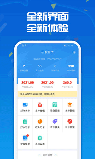 人人水站软件封面
