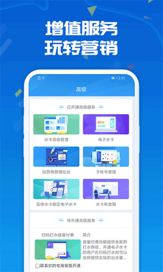 人人水站软件封面