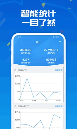 人人水站软件封面