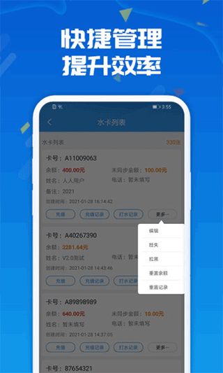 人人水站软件封面
