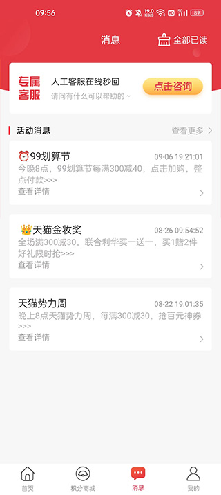 省公子app消息中心