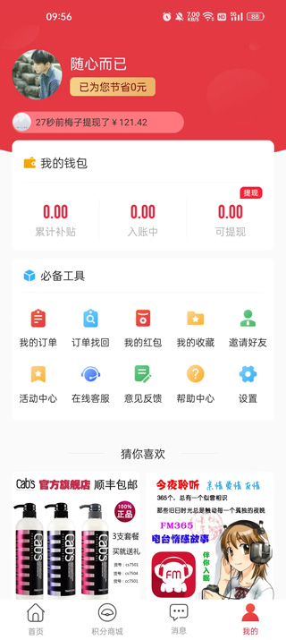 省公子app个人中心