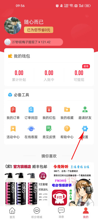 省公子app设置页面