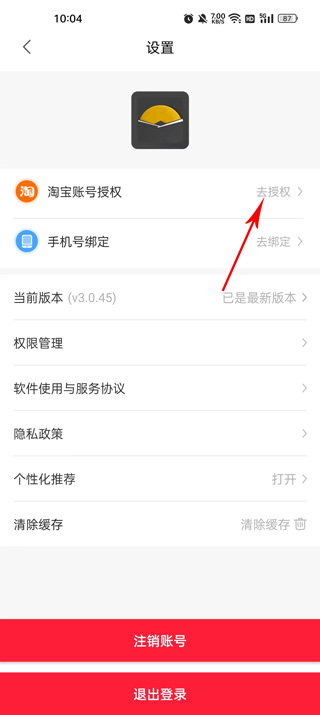 省公子app淘宝授权