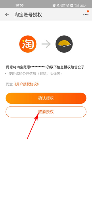省公子app解除绑定