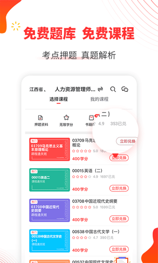 自考伴app软件封面