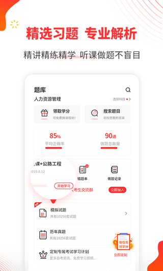 自考伴app软件封面