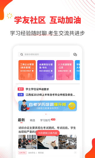 自考伴app软件封面