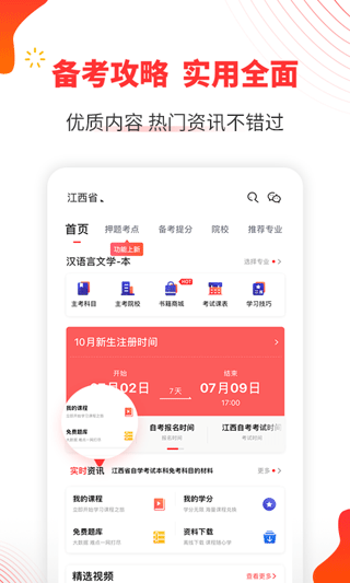 自考伴app软件封面
