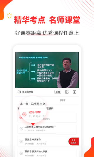自考伴app软件封面