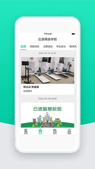 智校云家长版app软件封面