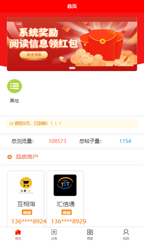 云讯汇信通软件封面