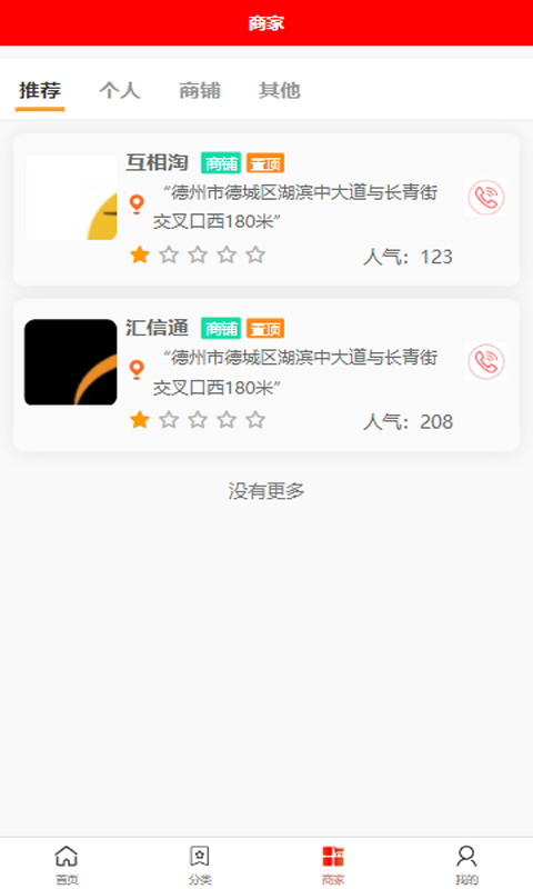 云讯汇信通软件封面