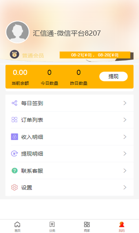云讯汇信通软件封面