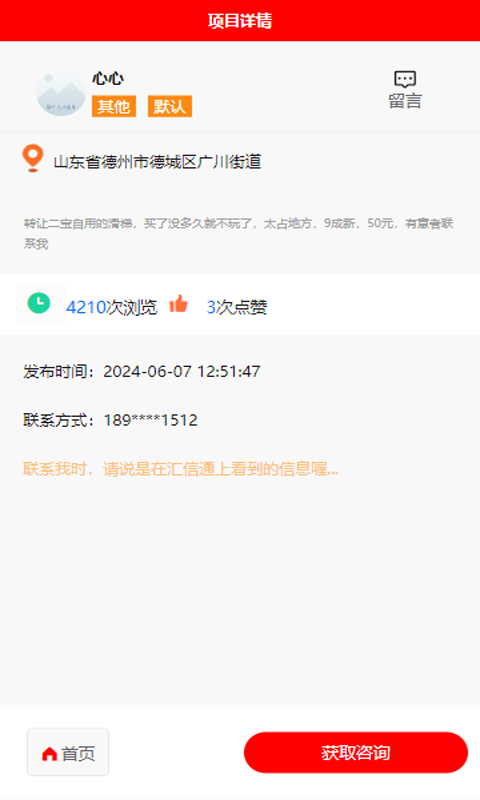 云讯汇信通软件封面