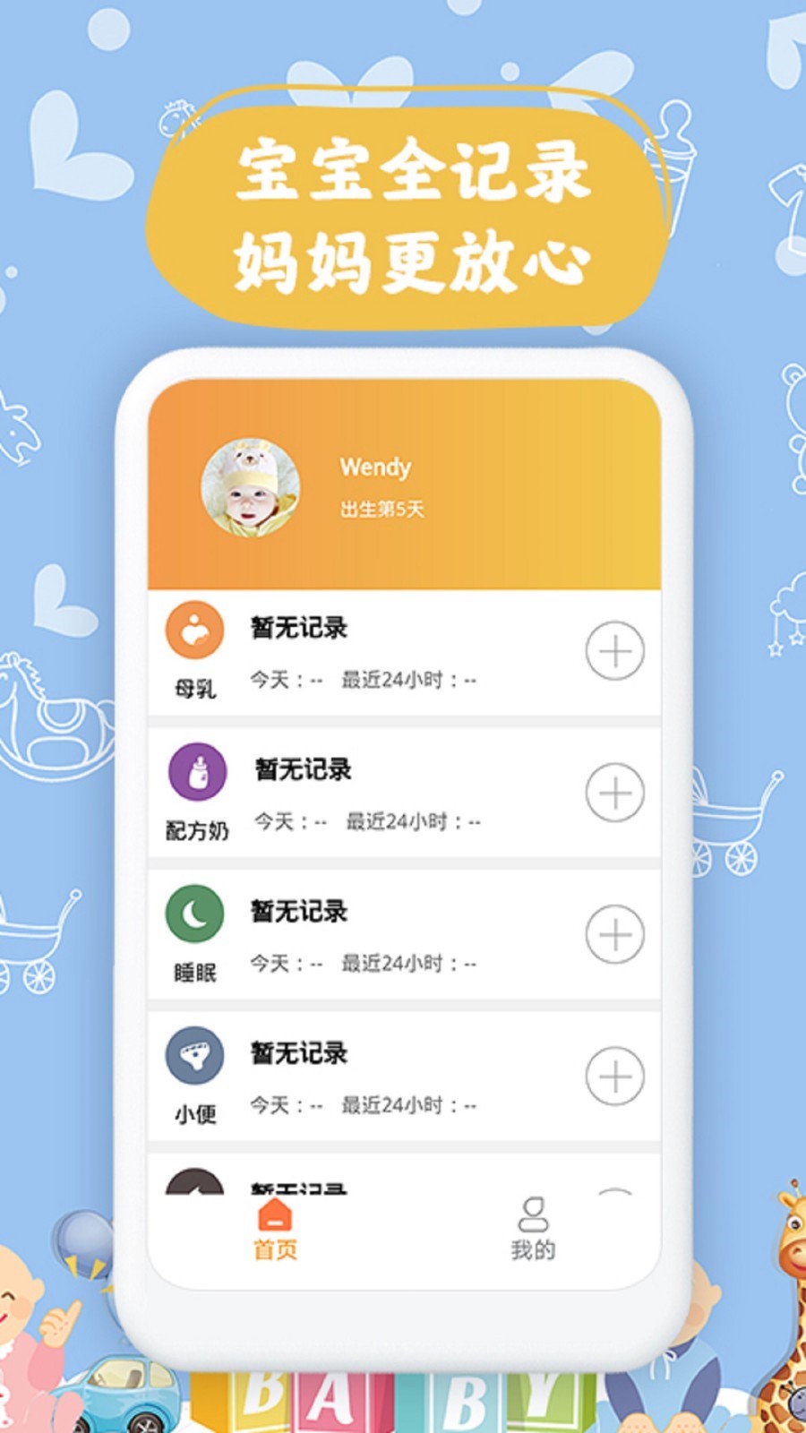 宝宝小时光记录软件封面