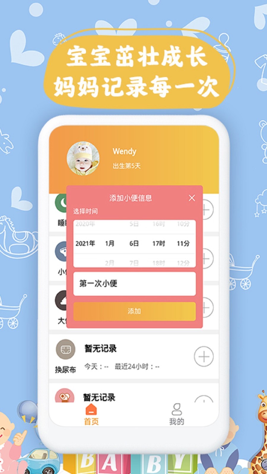 宝宝小时光记录软件封面