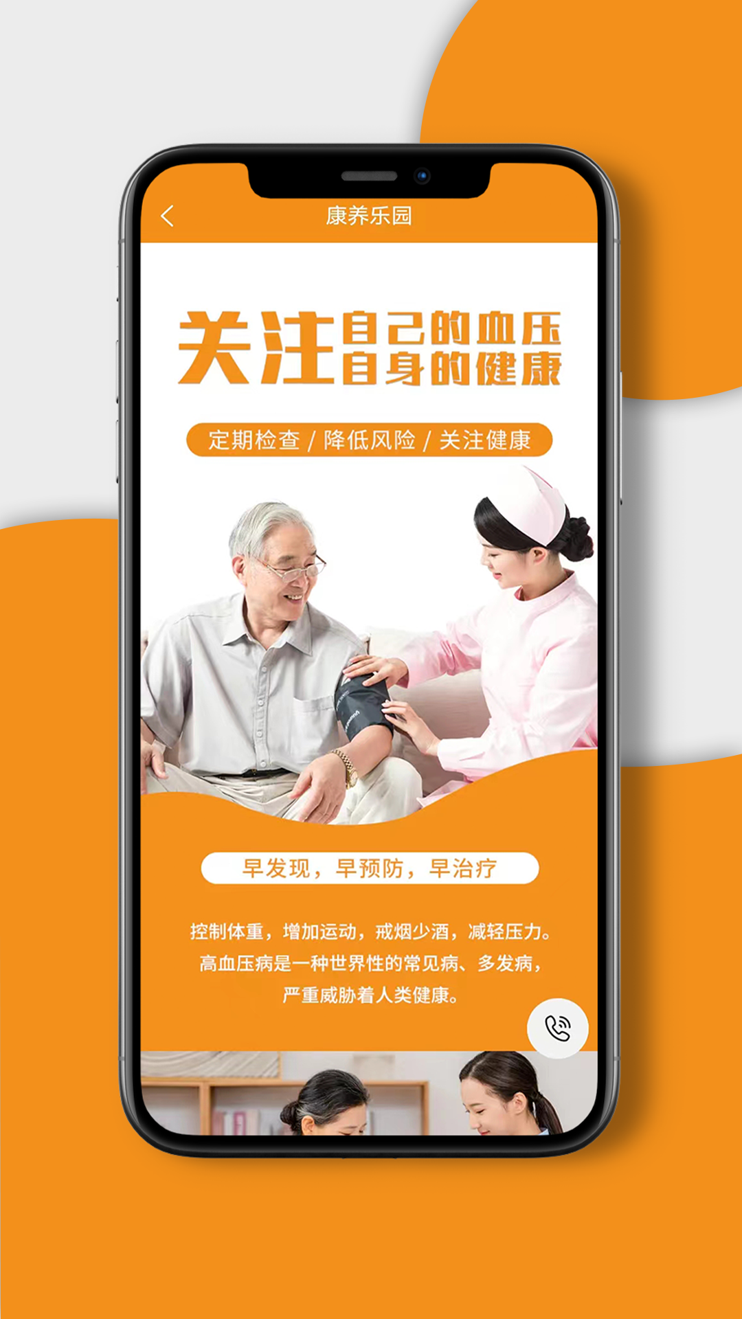 如馨康养软件封面