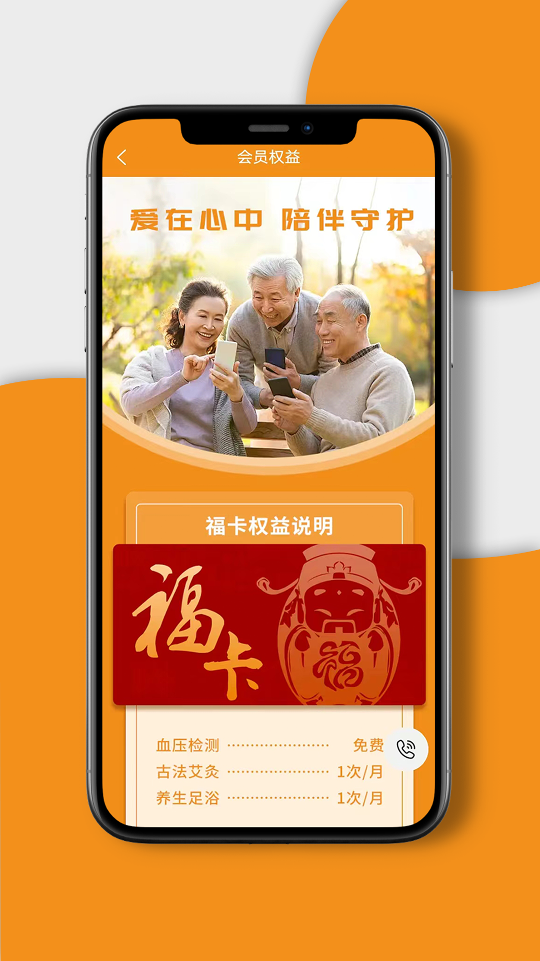 如馨康养软件封面