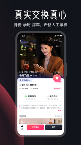 MarryU相亲交友app软件封面