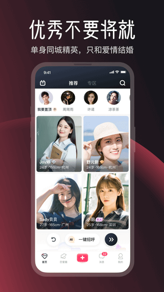 MarryU相亲交友app软件封面