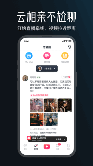 MarryU相亲交友app软件封面
