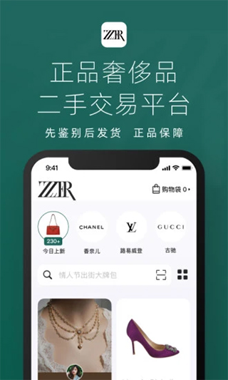 只二奢侈品二手交易平台app软件封面