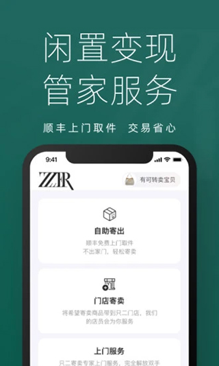 只二奢侈品二手交易平台app软件封面