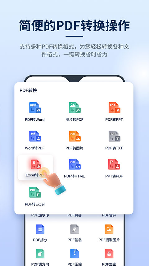 迅捷PDF编辑器app软件封面