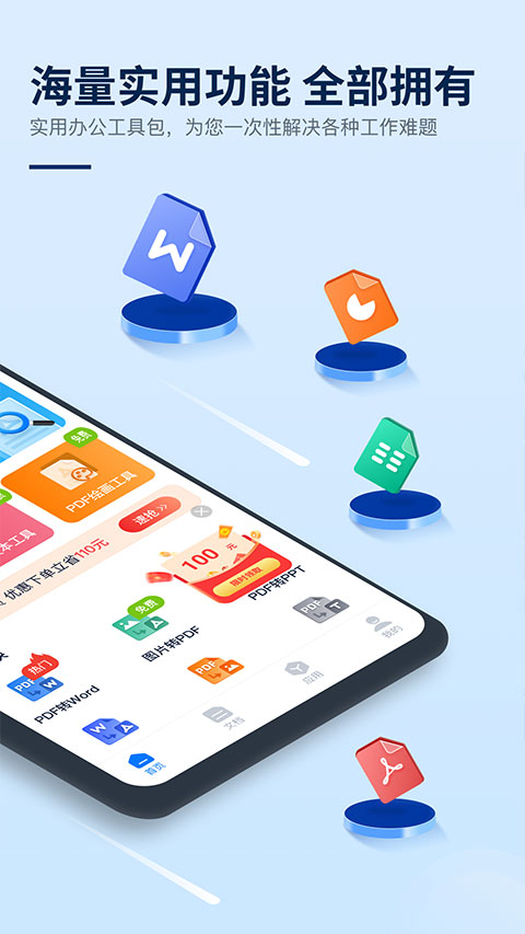 迅捷PDF编辑器app软件封面