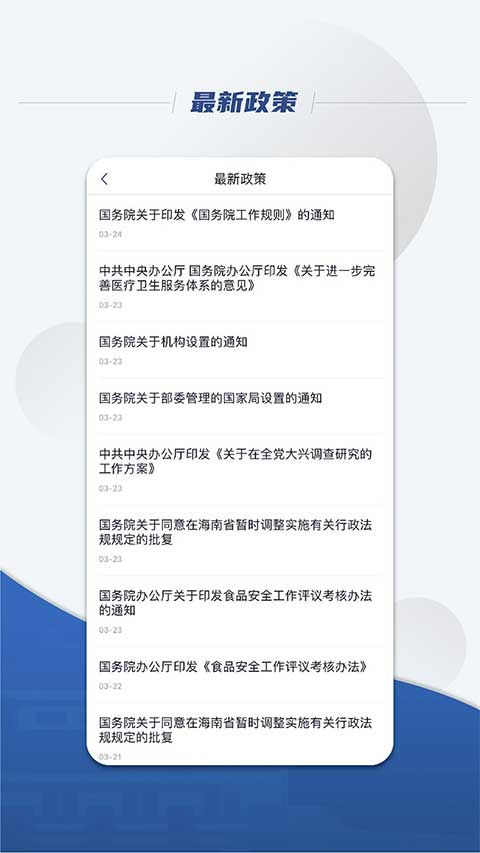 国务院app软件封面
