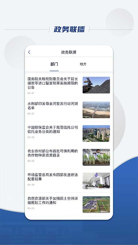 国务院app软件封面