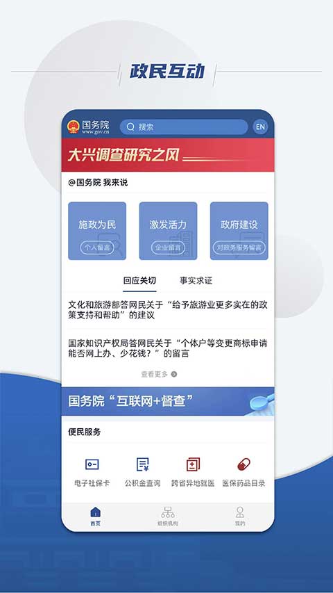 国务院app软件封面