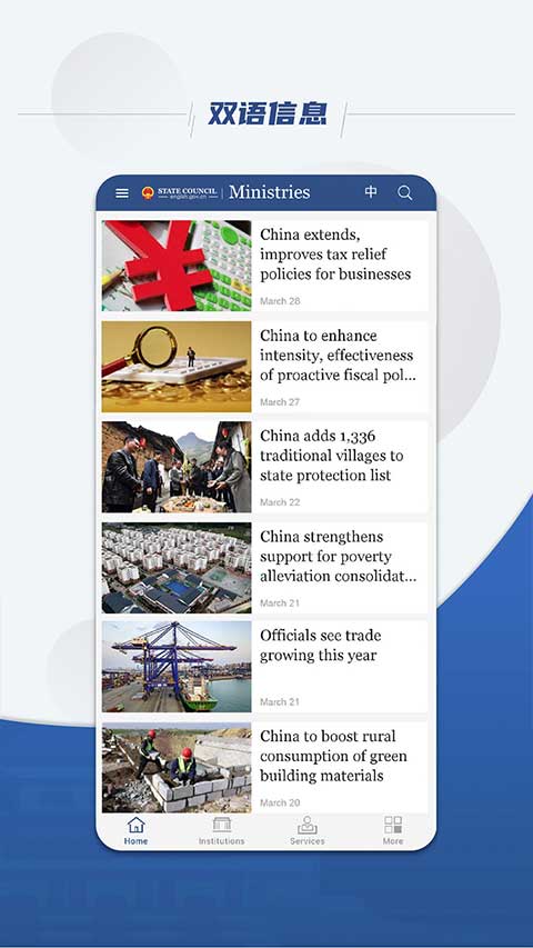 国务院app软件封面