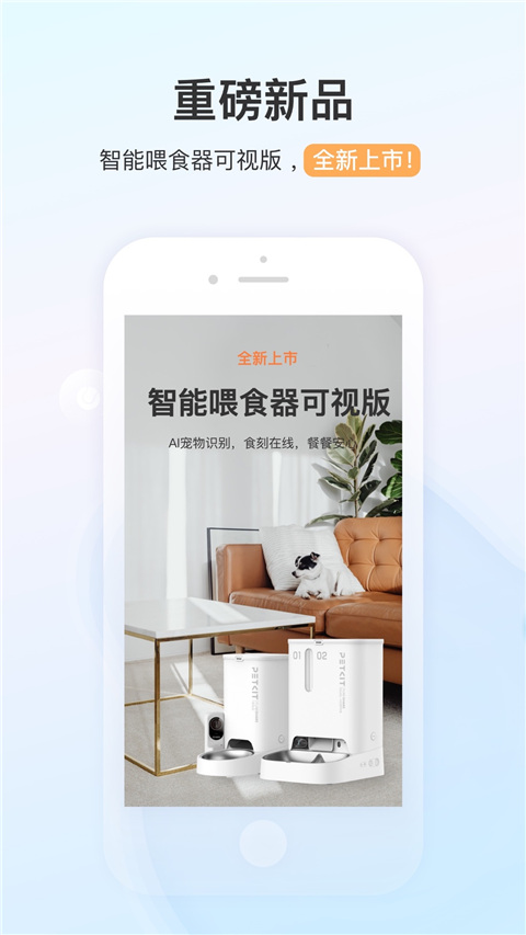 小佩宠物APP软件封面