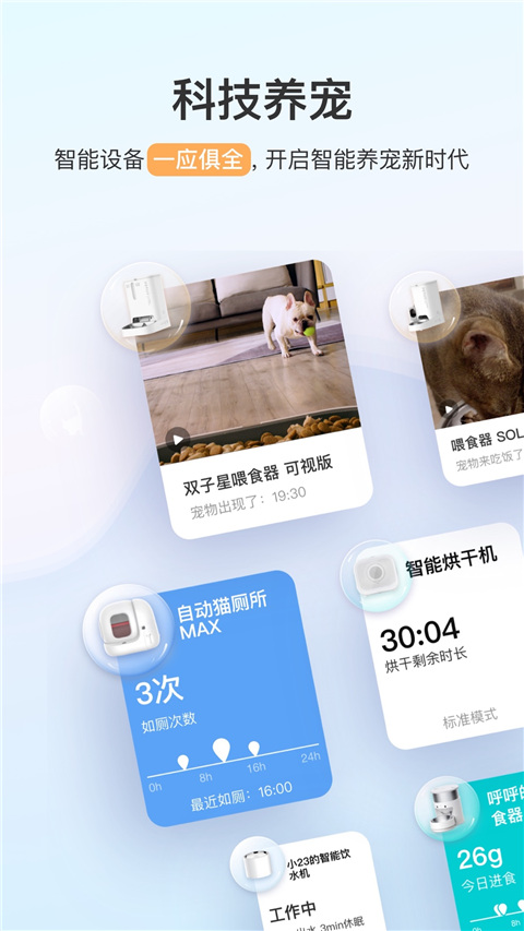 小佩宠物APP软件封面
