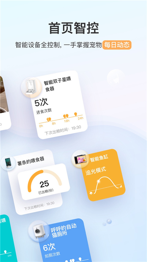 小佩宠物APP软件封面
