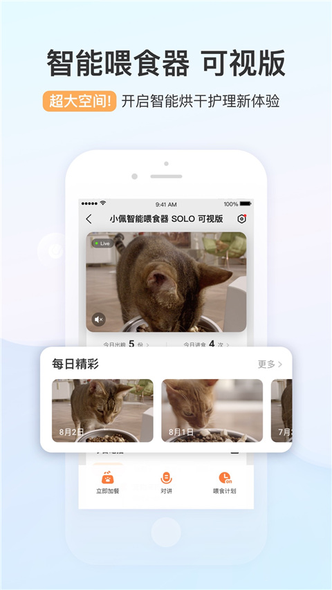 小佩宠物APP软件封面