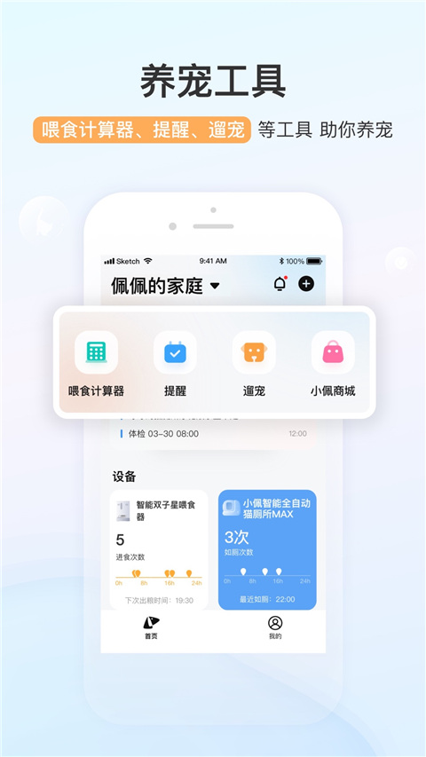 小佩宠物APP软件封面