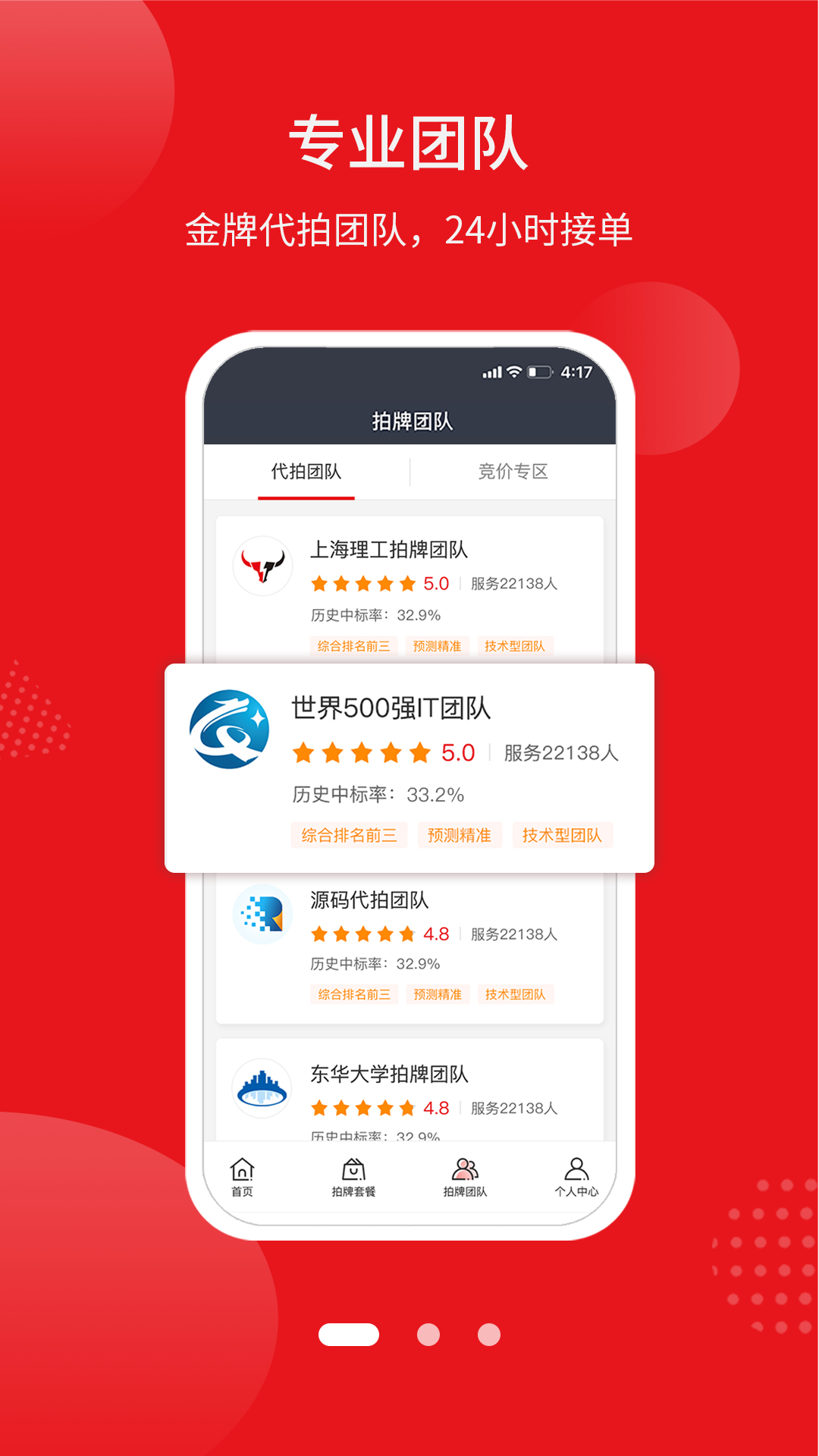 人人代拍app软件封面