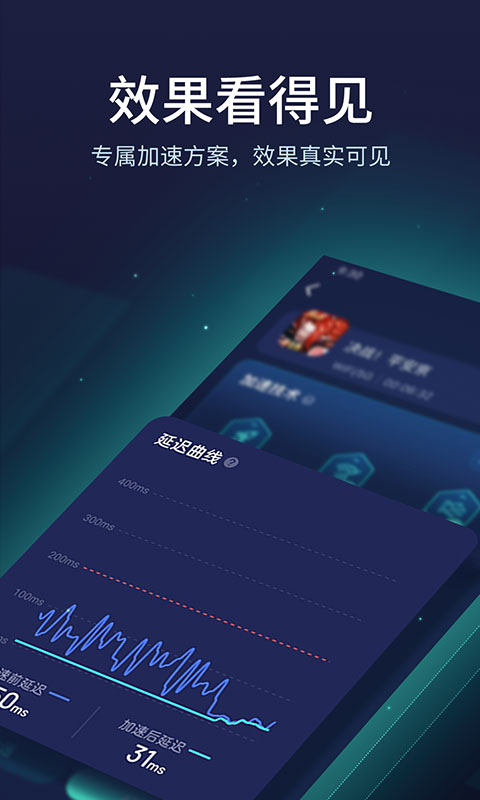 网易uu加速器本软件封面
