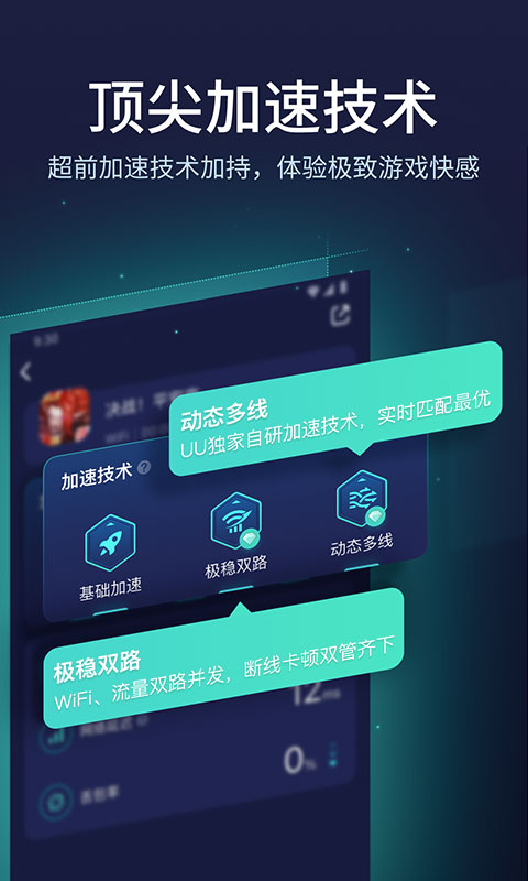 网易uu加速器本软件封面
