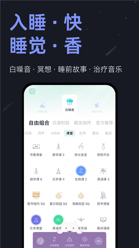 小睡眠app软件封面