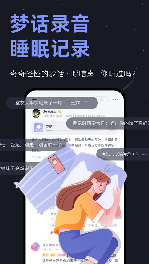 小睡眠app软件封面