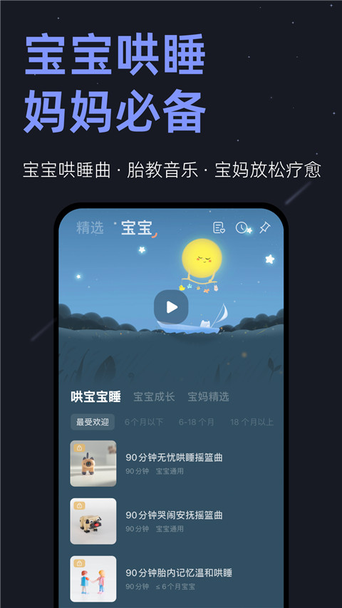 小睡眠app软件封面