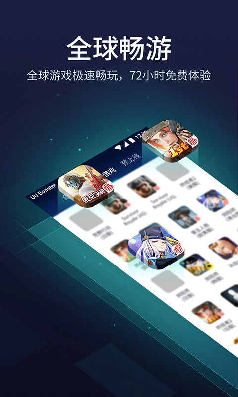 网易uu加速器官方正版软件封面