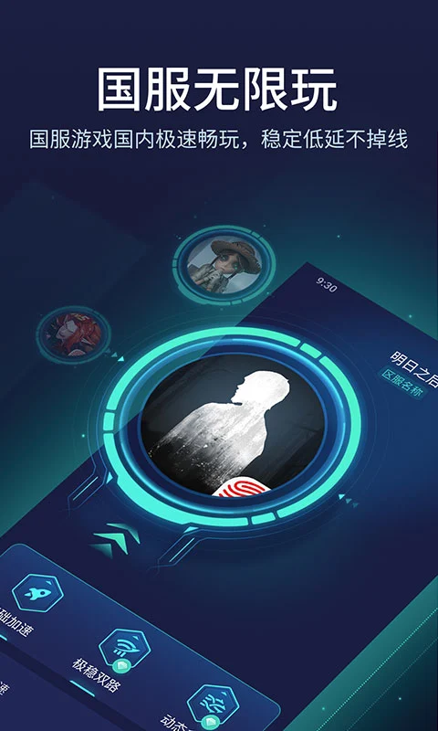 网易uu加速器官方正版软件封面